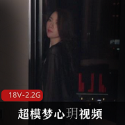 身材火辣的梦幻超模《梦心玥》钻石视频