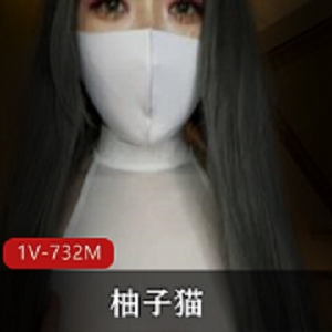 《柚子猫》糖心vlog作品集