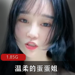 虎牙主播《温柔的蛋蛋姐》一对一高端定制