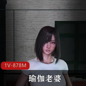 健身房管理员Fyronyx主演的瑜伽老婆3D动画,时长9分47秒,反差大爷级男主,女主灵动可爱,中文字幕下载