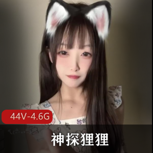 神探狸狸：青春舞蹈韵味，44个视频4.6G露脸身材颜值