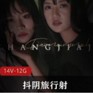 001-014合集》是一部精彩纷呈的视频系列，让人仿佛融入了旅行者的世界，感受到了不同城市的魅力。赶紧点击观看，一起领略这段神秘旅程吧！
