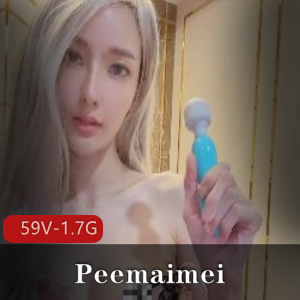 Peemaimei尤物精选:高颜值狂暴玩法,59部视频1.7G合集,深处makelove下载