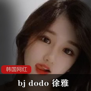 早期视频-徐雅-多图