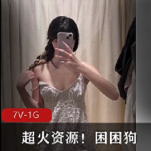 困困狗：黑白丝美腿筋膜枪1V1大不明液体N子粉嫩颜值
