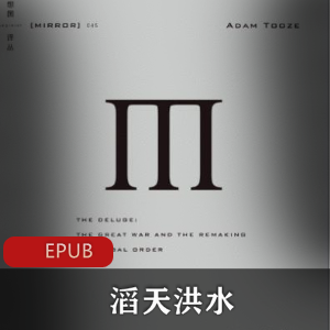 重建全球秩序：二战前因后果十几章
