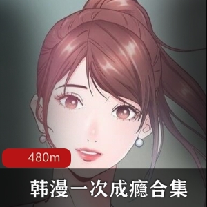 网络红人孔耀祖主演的唯美韩漫：新婚娇妻诱惑超长视频