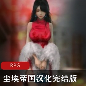《梦2YUME2》：亚洲风格3D互动解谜游戏，红衣女孩不眠之夜，官方中文SLG，高清步兵版，感受战时社会的残酷与无奈，挑战回忆碎片，探索梦菡的内心世界。
