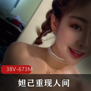 妲己：超美球主播38V视频资源，673M，解封期待