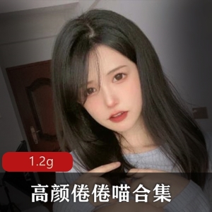 倦倦喵私拍合集1.2G，浮力姬女神馒头光“阴”姬美腿魅力