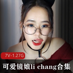 国际CB站新作品：可爱美女浮力姬直播尺度加倍！7V-1.27G眼镜娘遥控小玩具