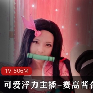 《鬼灭之刃改编UP主作品：祢豆子榨汁姬》