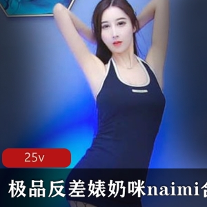 口味重味浮力姬奶咪6G合集