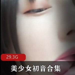 浮力主播初音：反差女神作品合集，粉丝互动热舞，77V-29.3G下载