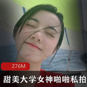 校花系列：甜美大学女神私拍稀缺完整合集