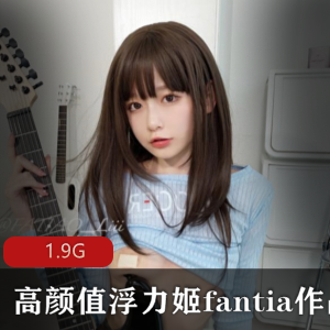 虎牙女神浮力姬最新作品合集，29V-1.9G，高颜值火爆下载