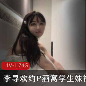 探秘系列：李寻欢领衔，酒窝学生妹精彩视频合集！