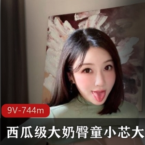童小芯：车灯规模大尺寸震撼级别视频合集