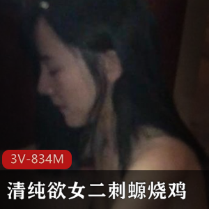 清纯女人二次元COS网袜游戏燃起3V834M