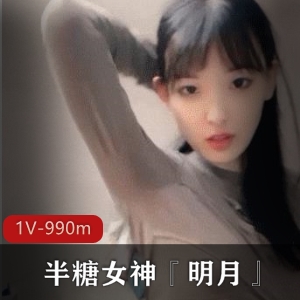 清纯校花半糖女神-明月直播录屏，完美身材舞蹈颜值露脸990m