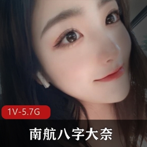 南航空姐美颜经典，肉肉身材，1V5.7G下载