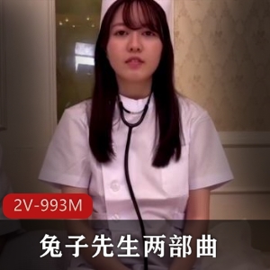 兔子先生：神秘女主，大白臀，总时长2V993M