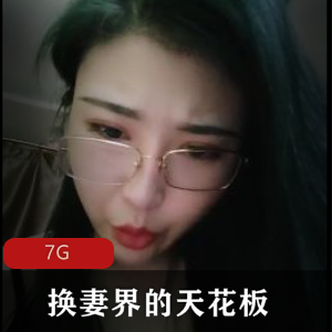 乱来派对：长春夫妻在换人界中的天花板，戴眼镜的气质妹子加入，北方南方多人大乱来！