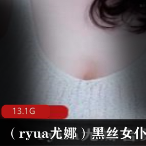 尤娜黑丝女仆冲锋13.1G视频合集