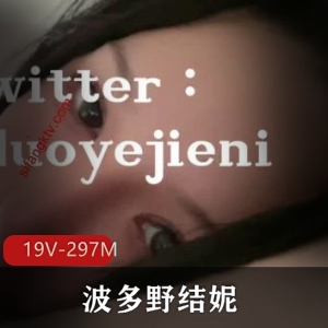 波多野结妮大罩杯打野露脸支持奈子资源19V297M