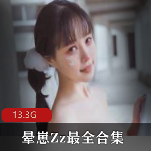 柳郁子（晕崽Zz）作品合集13.3G，粉丝福利！