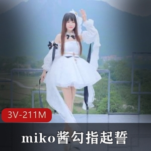 可爱COSPLAY舞蹈混剪视频，勾指起誓与miko酱一起跳舞
