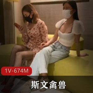 猎艳大神-斯文禽兽：多人游教育指挥表演，金主爸爸服务，视频大小674M