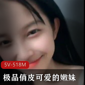 精选可爱嫩妹完整版，笑容甜美身材完美视频