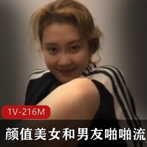 男友pua教育手段视频，重磅泄密1V216M