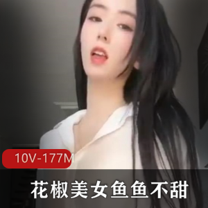 颜值主播鱼鱼不甜，定制直播间自娱自乐视频
