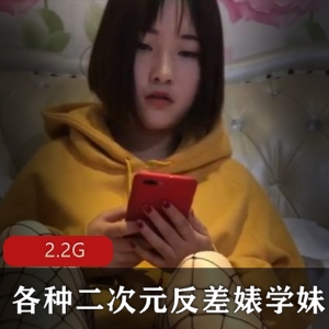 久妖大神COS妹子脸蛋不露脸资源2.2G，网红探索