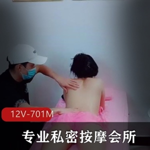 专业私密按摩会所：男师傅与女客户的按摩故事，1V，594M