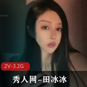 田冰冰大黑牛水晶棒棒糖模特世界杯高科技女神身材诱惑2V3.2G