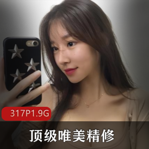 317P唯美精修图片集，1.9G大容量，蜜桃臀大罩杯神秘处