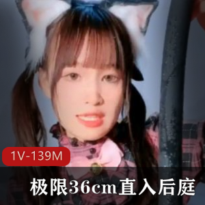 逆天36cm恶魔尾巴玩具妹子作品，1V139M，水晶棒棒糖资源