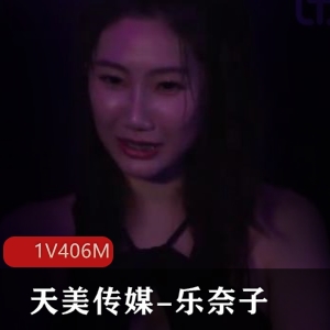 TMW124乐奈子跨年速约剧情主动观看下载1V191M