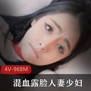 混血妻子牛仔裤大片4V968M全程前后通8分以上下载