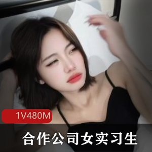 年轻总裁见色起意，精选姐姐合作公司，1V-480M视频体验