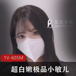 超白嫩精选小敏儿，同学床S，美容护理，视频数量丰富