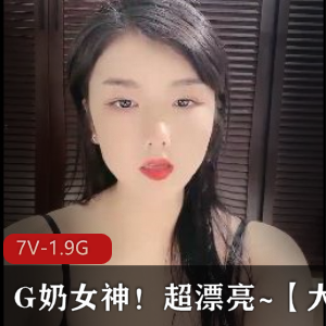 G奶女神大罩杯牛牛最新力作：空档衣自拍五六小时！外国女神美颜滤镜加持，奶牛形状堪比国外女神！感谢美颜，感谢粉丝支持！散打哥也加入连麦，粉丝们赶紧下载观看吧！