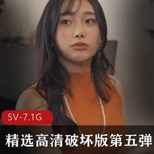 精选高清破坏版岛国美女资源，时长长达十一小时，美女颜值身材长腿火爆