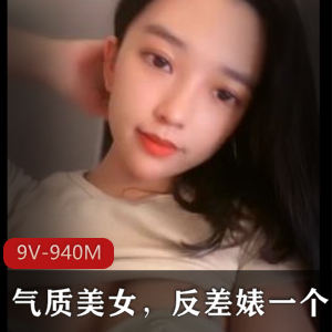 气质美女9V-940M自拍视频，时长长达42分钟，粉丝接近27W，直播视频保存