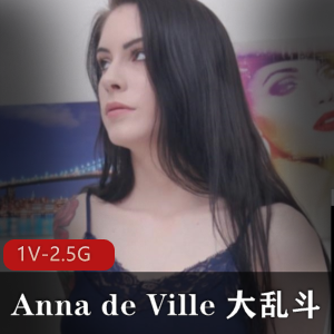 视频资源AnnadeVille大乱斗挑战，番茄炒蛋资源，1小时18分，三D齐开，精选身材