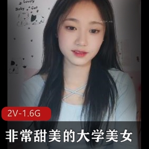 大学美女自拍视频作品，露脸水龙弹，时长58分钟，2V，1.6G