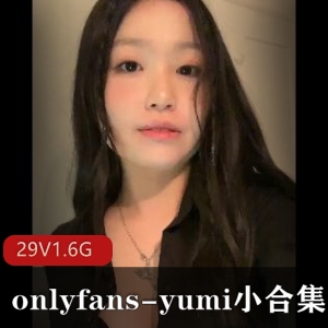 Yumi小合集视频资源包月骗局揭秘，无圣光身材全都能看